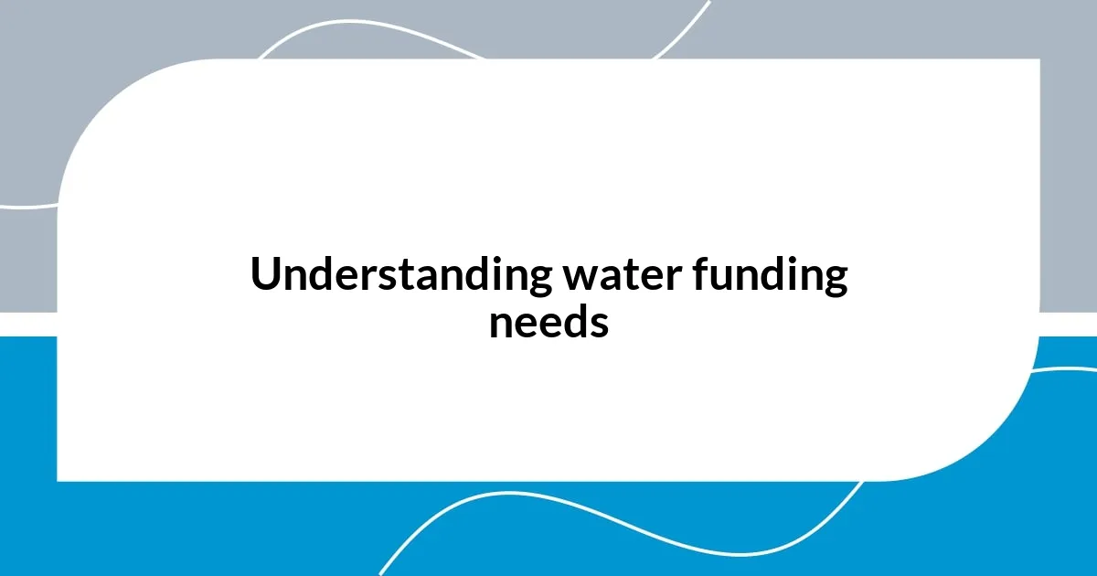 Understanding water funding needs
